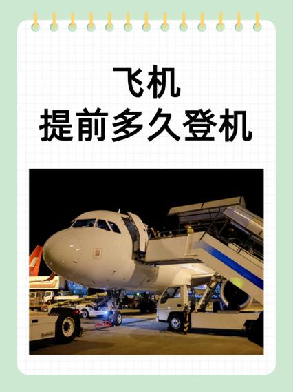 飞机起飞前多久停止登机游戏截图