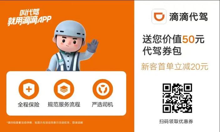 滴滴代驾电话多少