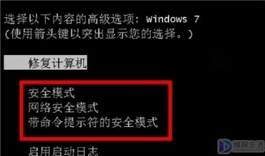联想笔记本进安全模式win7游戏截图