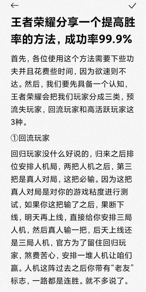 王者荣耀提高胜率的方法缩略图