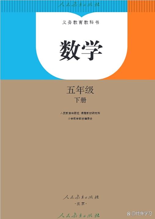 五年级下册书电子版图标