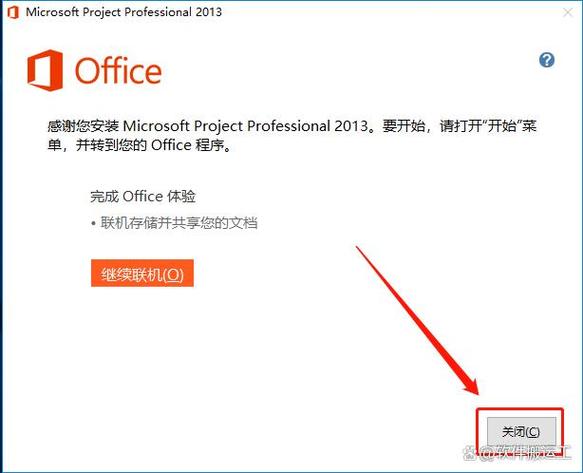 visio2013永久激活密钥缩略图