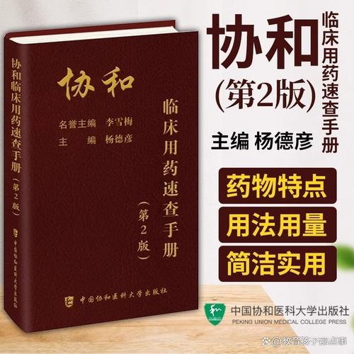常见急救药物用法用量截图