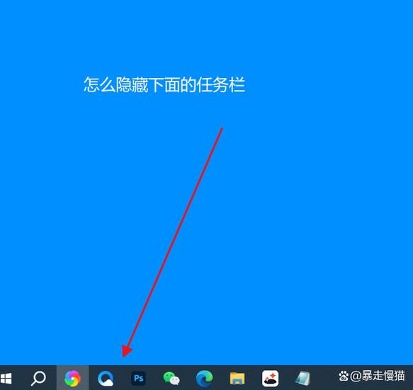 底部任务栏怎么不显示