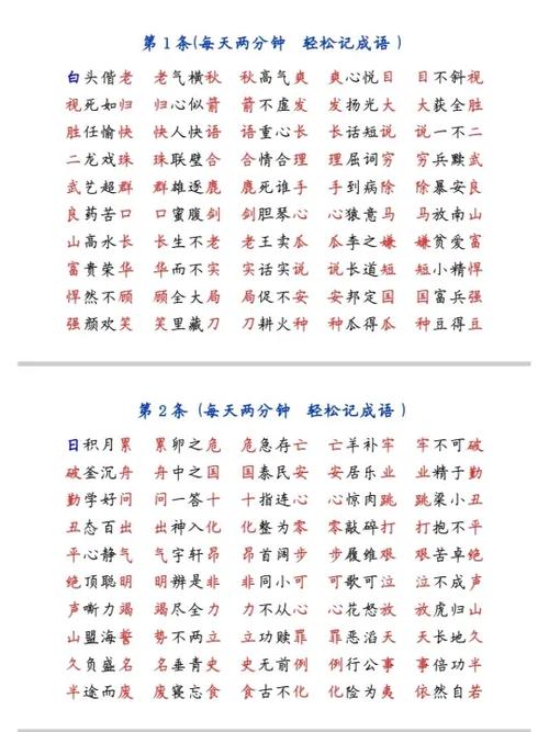 意味深长成语接龙缩略图