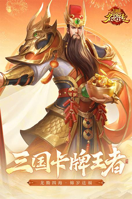 三国杀名将传内购破解版缩略图