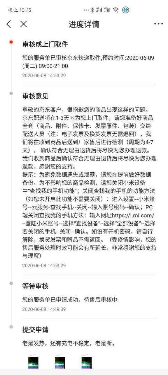 京东退货检测需要几天截图