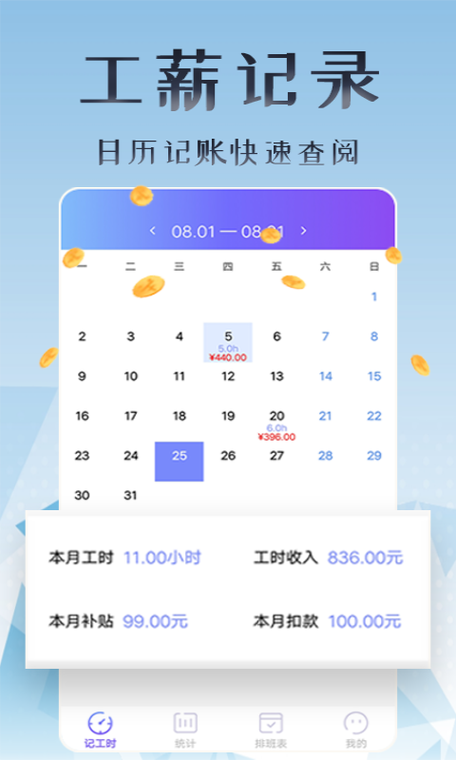 朗新考勤app下载