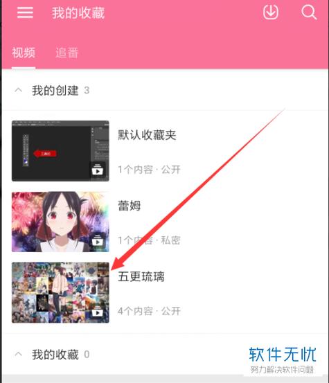 视频收藏的东西