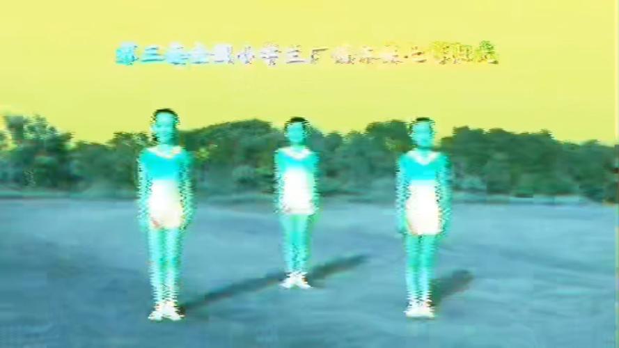 七彩阳光伪人舞蹈截图