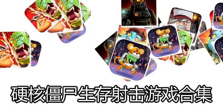 和平精英有僵尸那个模式截图