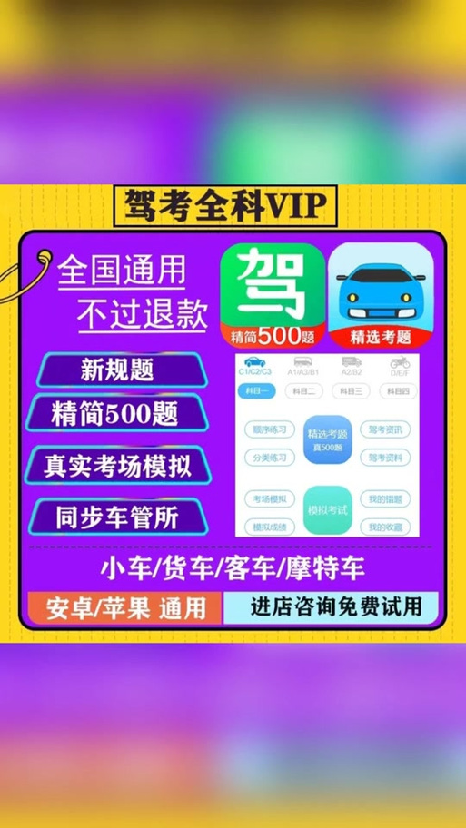 驾考宝典必做500题