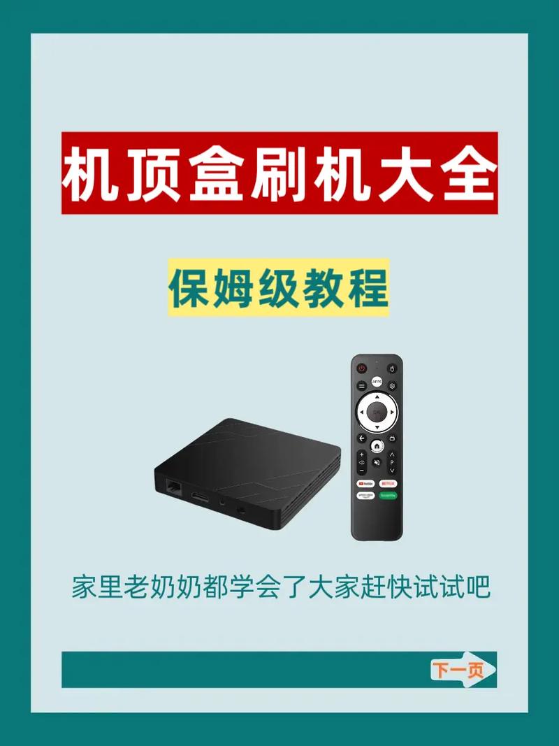 华数机顶盒刷系统缩略图