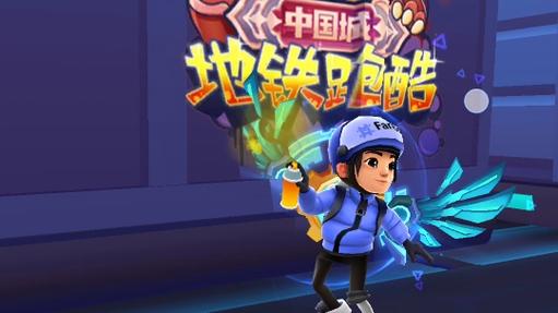 地铁跑酷国服debug菜单