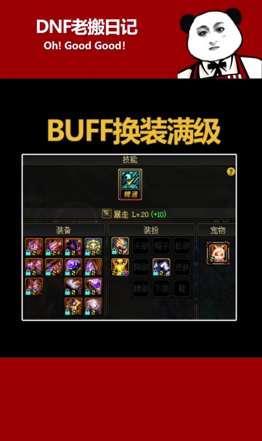 DNF奶妈堆buff的技巧图标