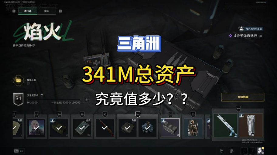 三角洲行动账号估值表缩略图