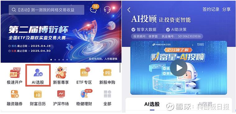 智能选股软件哪个好游戏截图