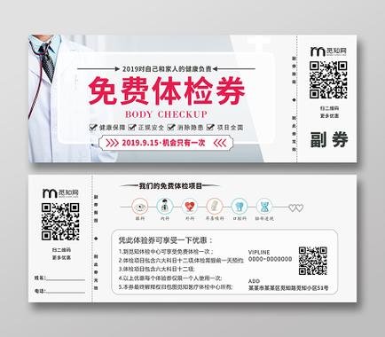 体验券是什么意思