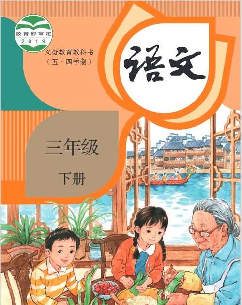 2026最新版三下语文书图标
