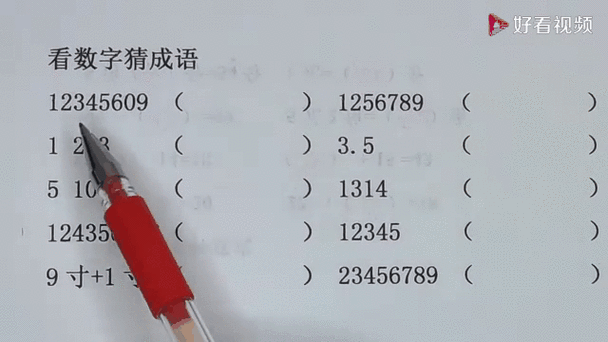 12345609猜一个数字图标