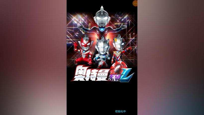 奥特曼系列ol服务器进不去