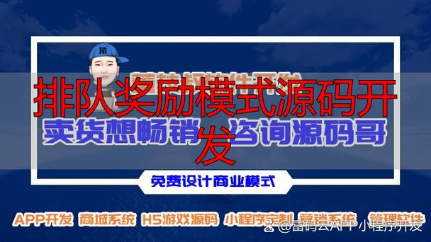 排队奖励销售模式图标