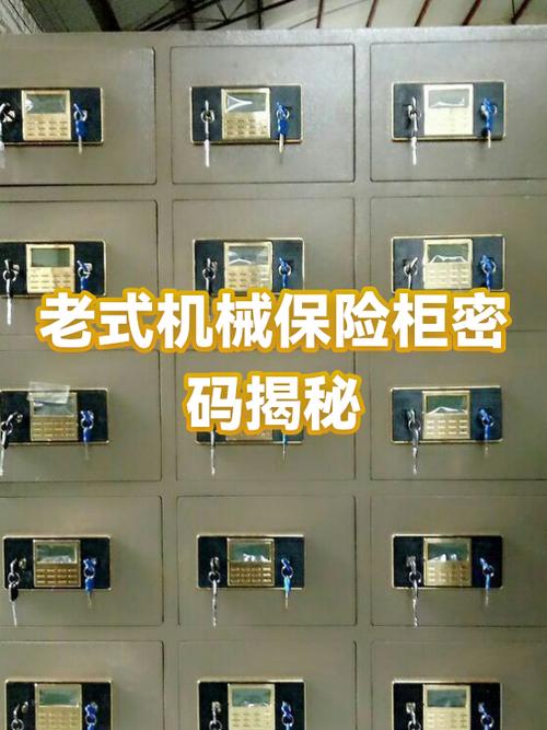 保险柜的原始密码一般是多少图标