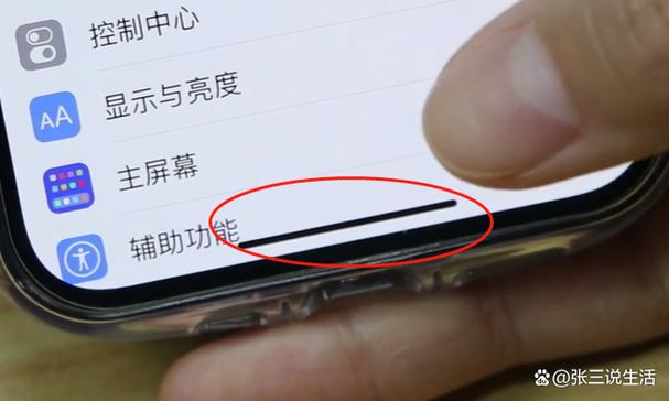 苹果隐藏屏幕下方小横条的方法缩略图