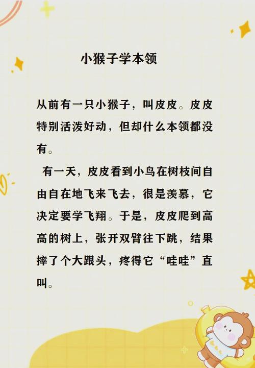 皮皮睡前故事