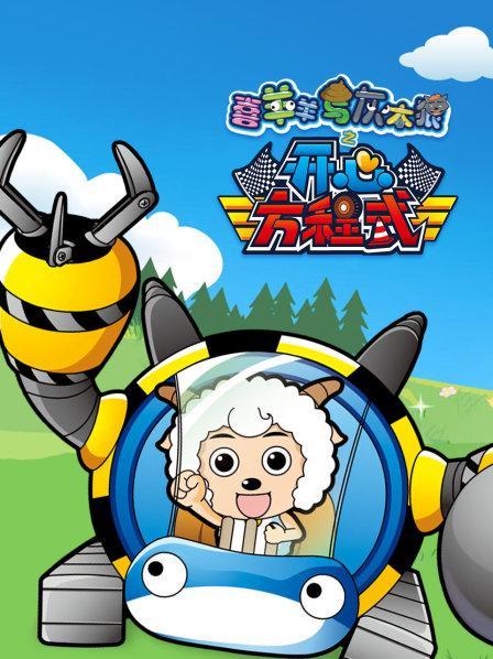 开心方程式动画大放映截图