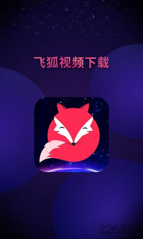 飞狐视频官网缩略图