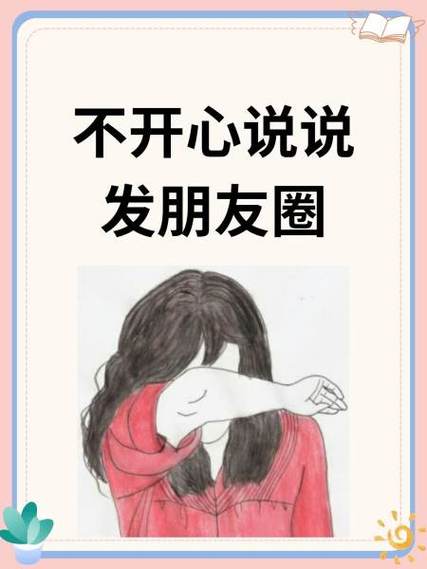 不开心吃糖的朋友圈怎么发截图