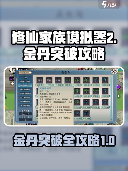 修仙模拟器突破金丹要准备什么截图