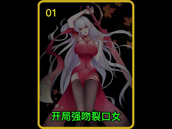 我觉醒了sss级吞噬缩略图