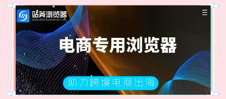 站斧浏览器截图