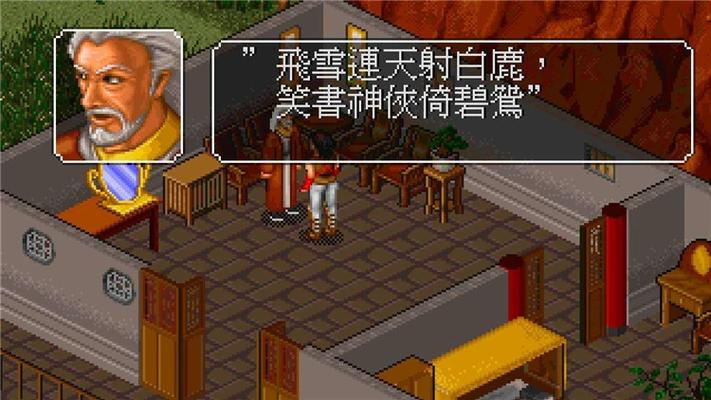 金庸群侠传之苍龙逐日安卓版游戏截图