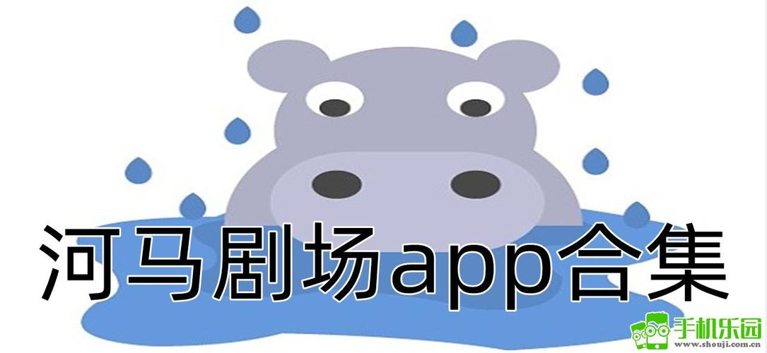 河马影视app官方下载追剧最新版缩略图