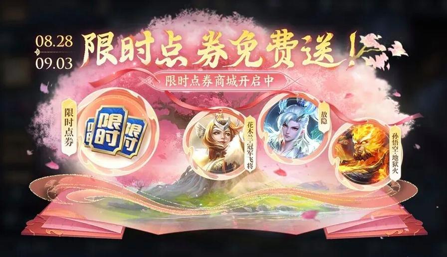 2026王者限时点卷商城有什么皮肤截图