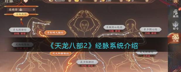 天龙八部手游峨眉经脉截图