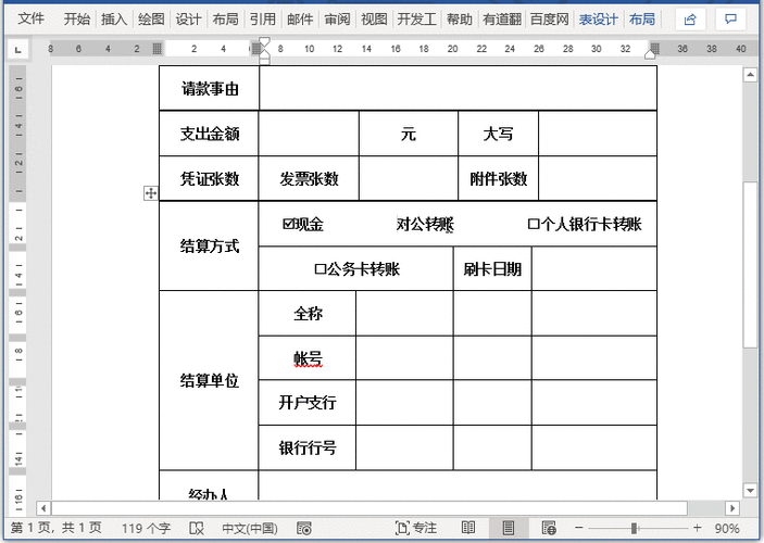 word文档怎么做表格