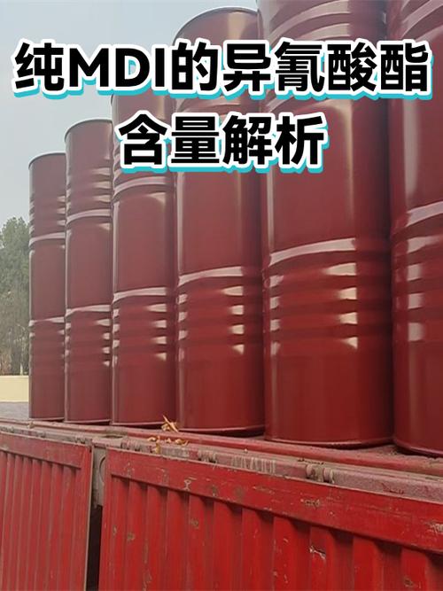 mdi异氰酸酯用途截图