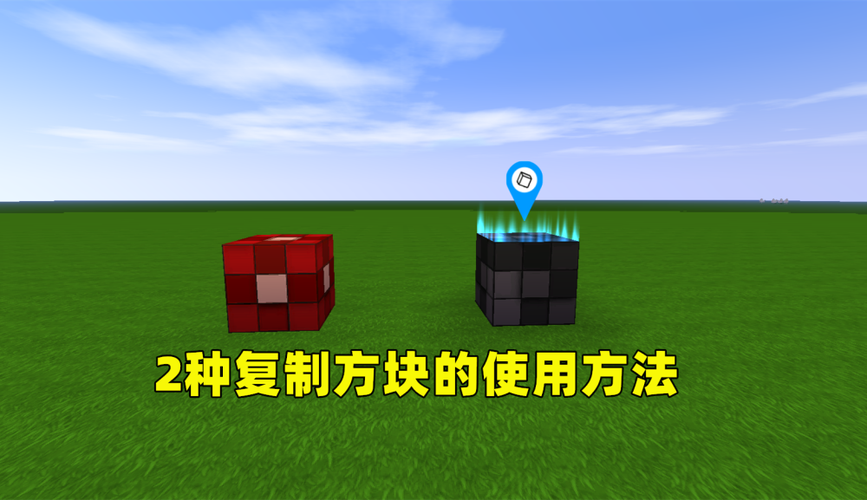 区域复制方块指令