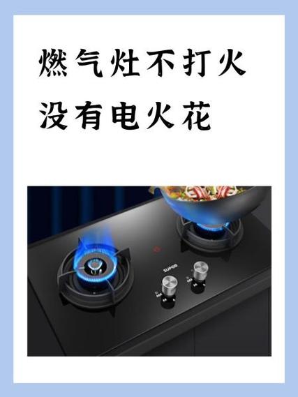 燃气灶不打火没有电火花缩略图