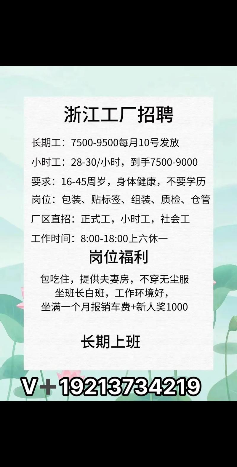 浙江最新制壳工招聘截图