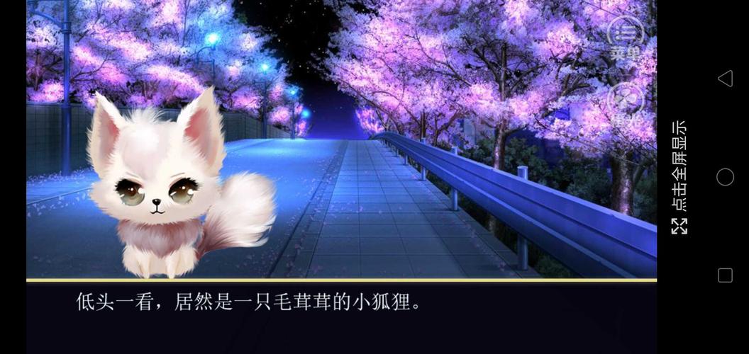 仙狐缘内购破解版图标