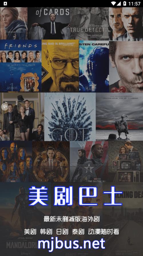 美剧巴士在线观看截图