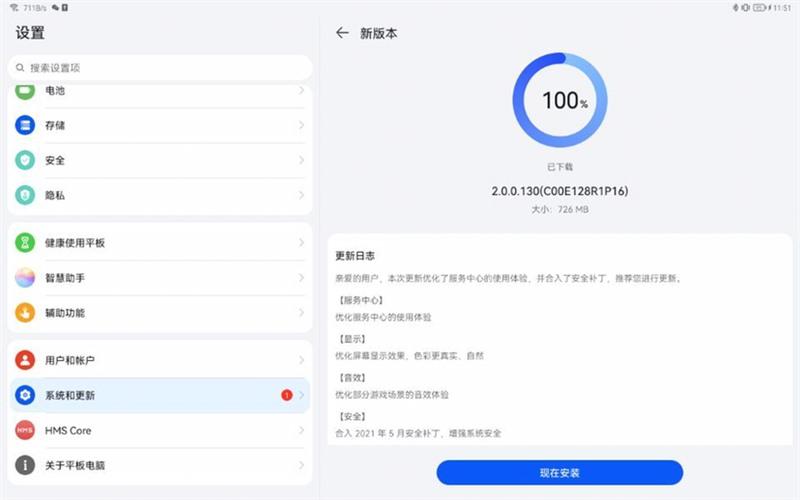 华为平板升级系统版本图标