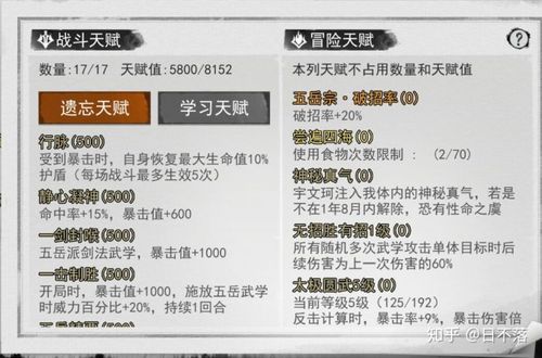 侠客风云传修改天赋