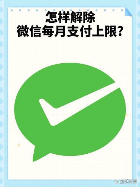 注销微信支付可以解除限额吗图标