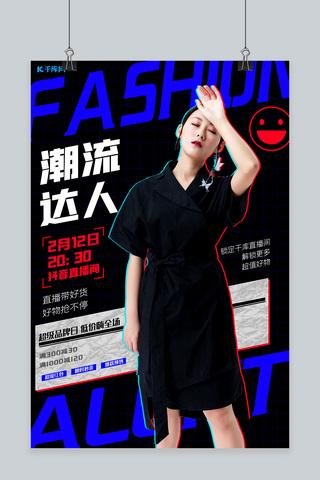 抖音时尚博主图标